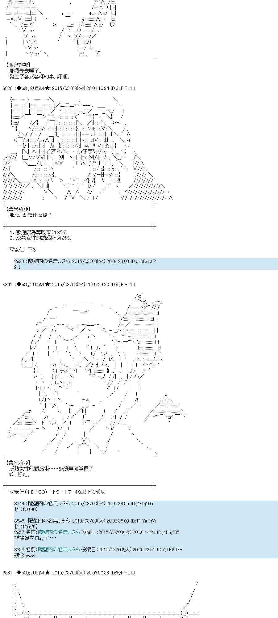 蕾米莉亚似乎在环游世界 - 75话(1/2) - 2