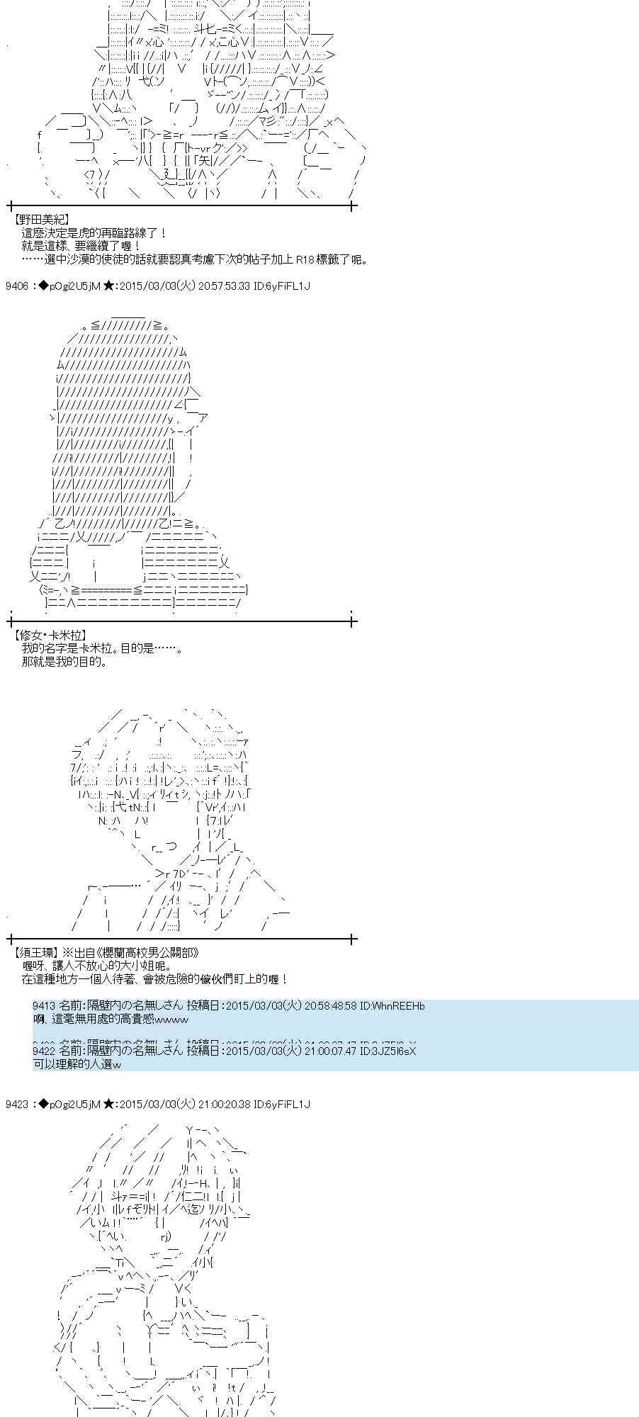 蕾米莉亚似乎在环游世界 - 75话(1/2) - 4