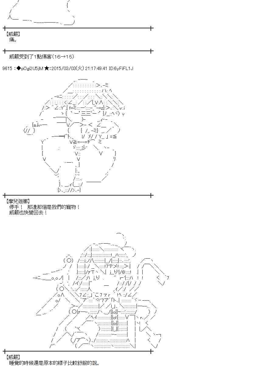 蕾米莉亚似乎在环游世界 - 75话(1/2) - 4