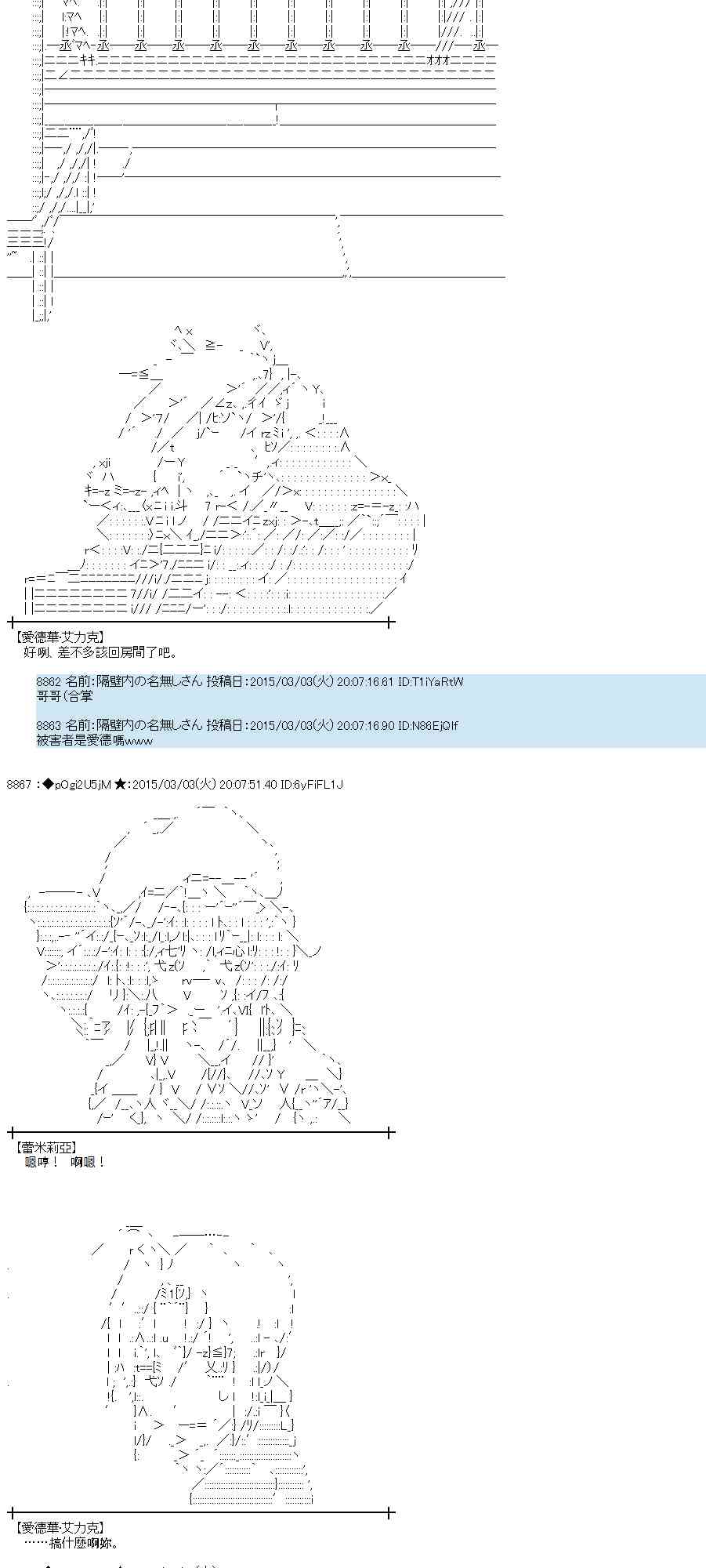 蕾米莉亚似乎在环游世界 - 75话(1/2) - 3