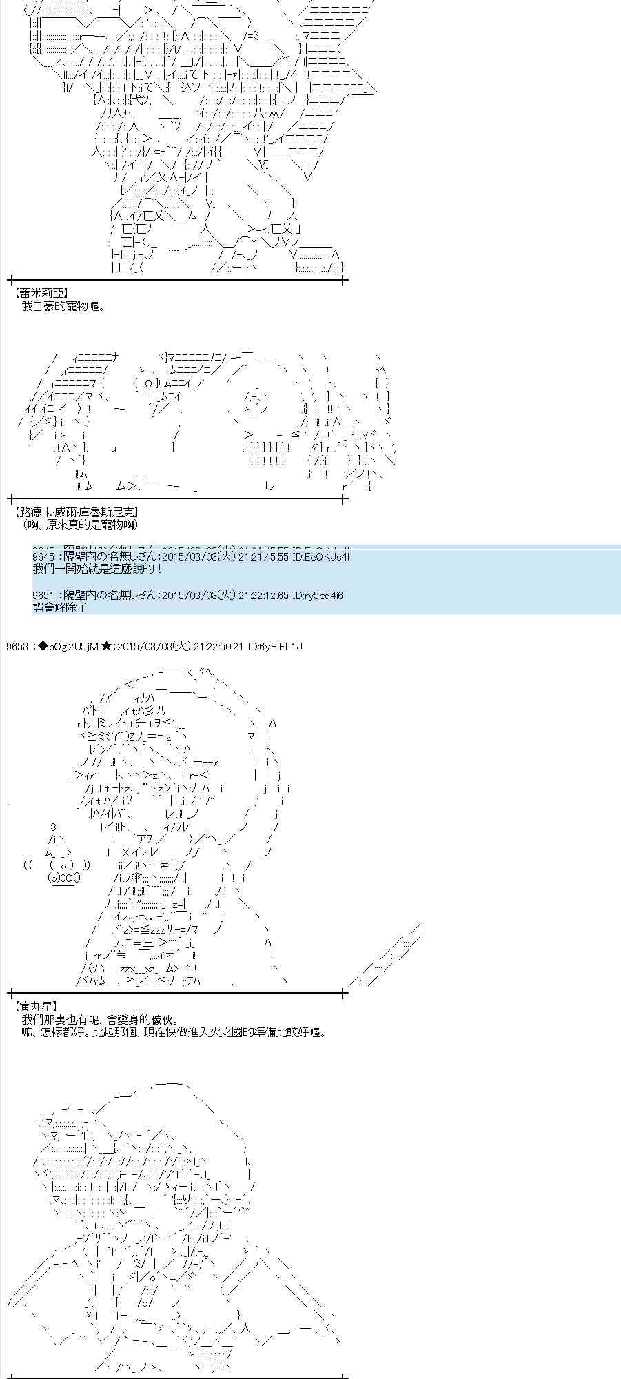 蕾米莉亞似乎在環遊世界 - 75話(1/2) - 6