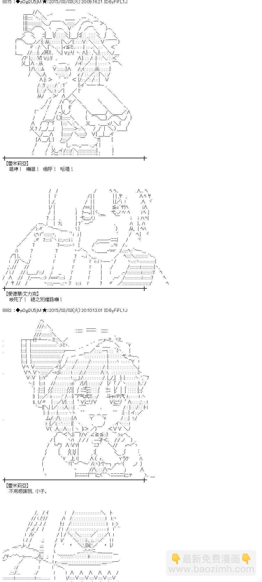 蕾米莉亚似乎在环游世界 - 75话(1/2) - 4