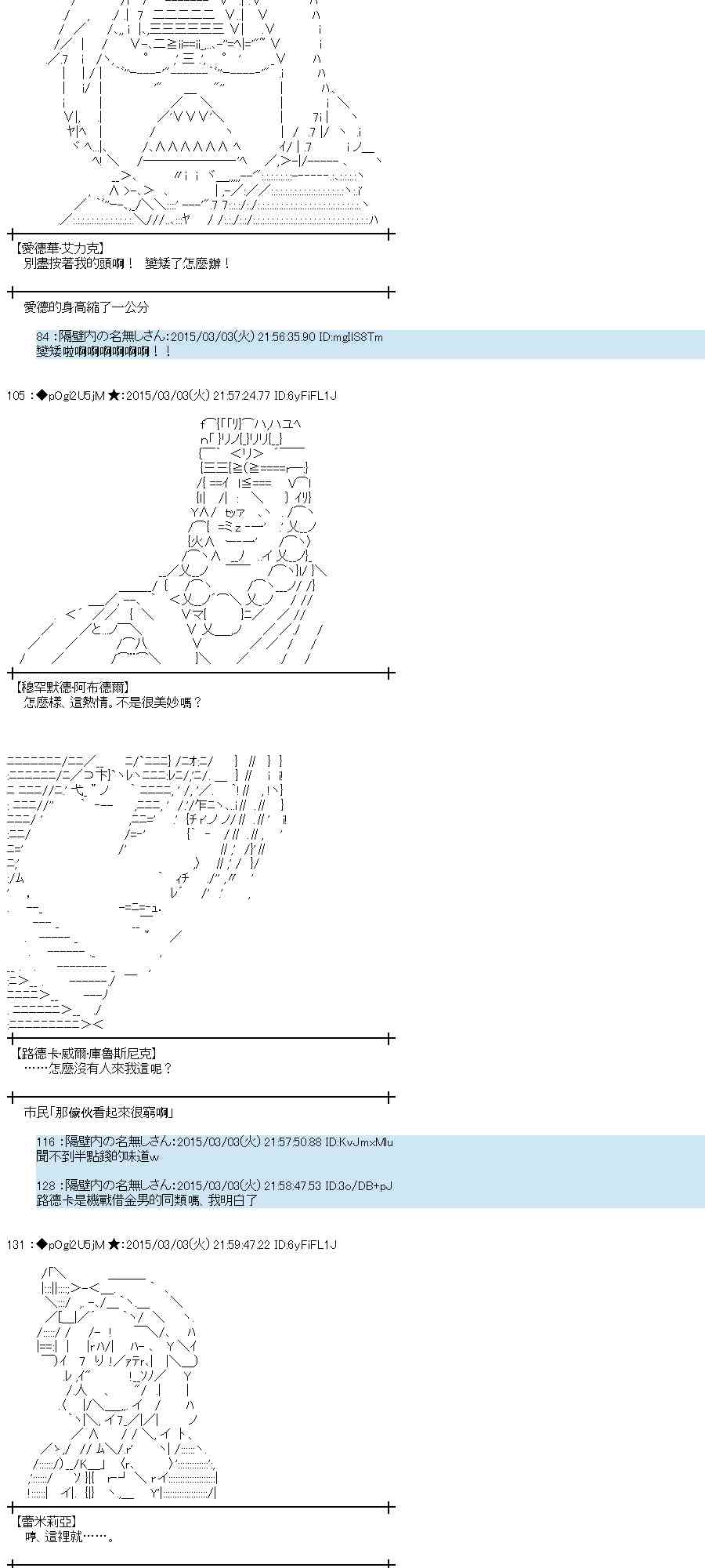 蕾米莉亚似乎在环游世界 - 75话(1/2) - 4