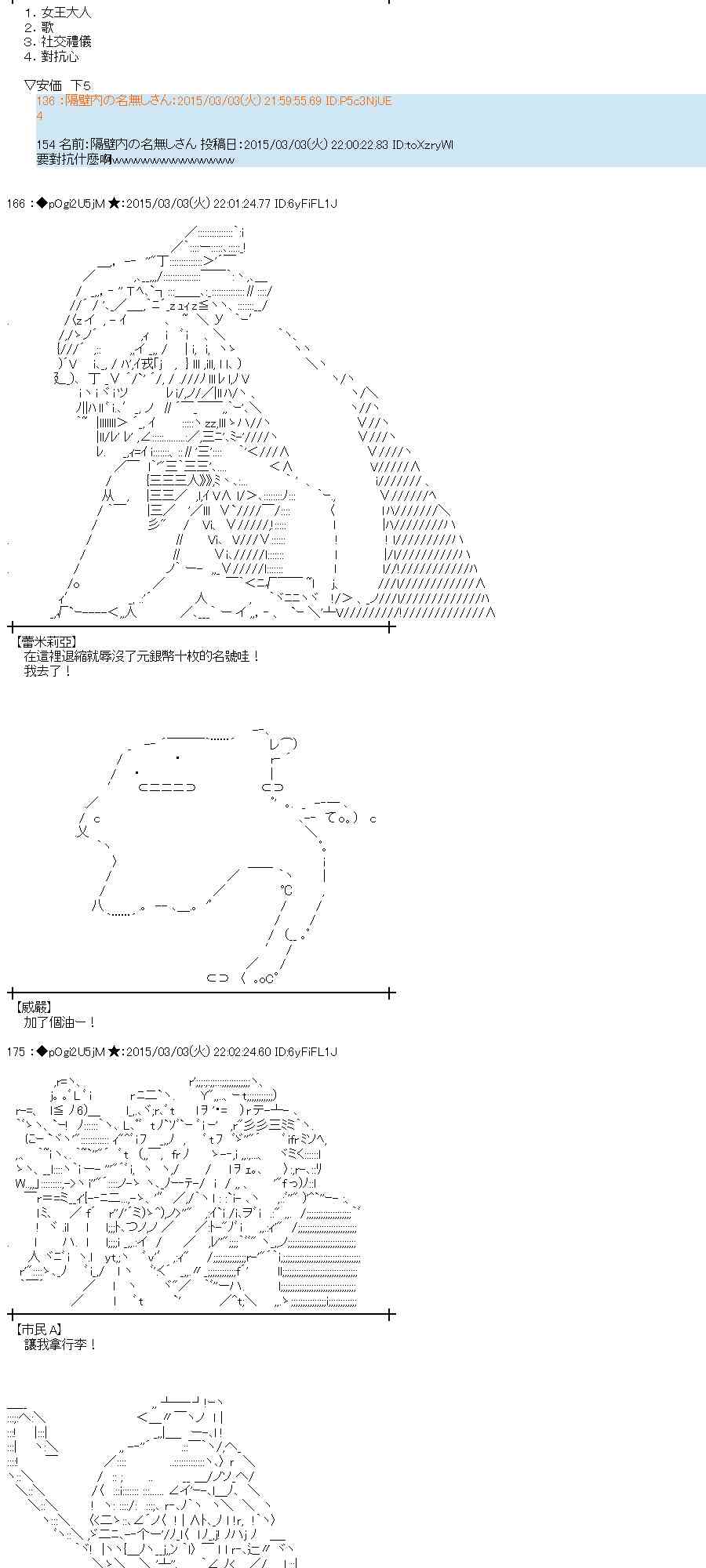 蕾米莉亞似乎在環遊世界 - 75話(1/2) - 5