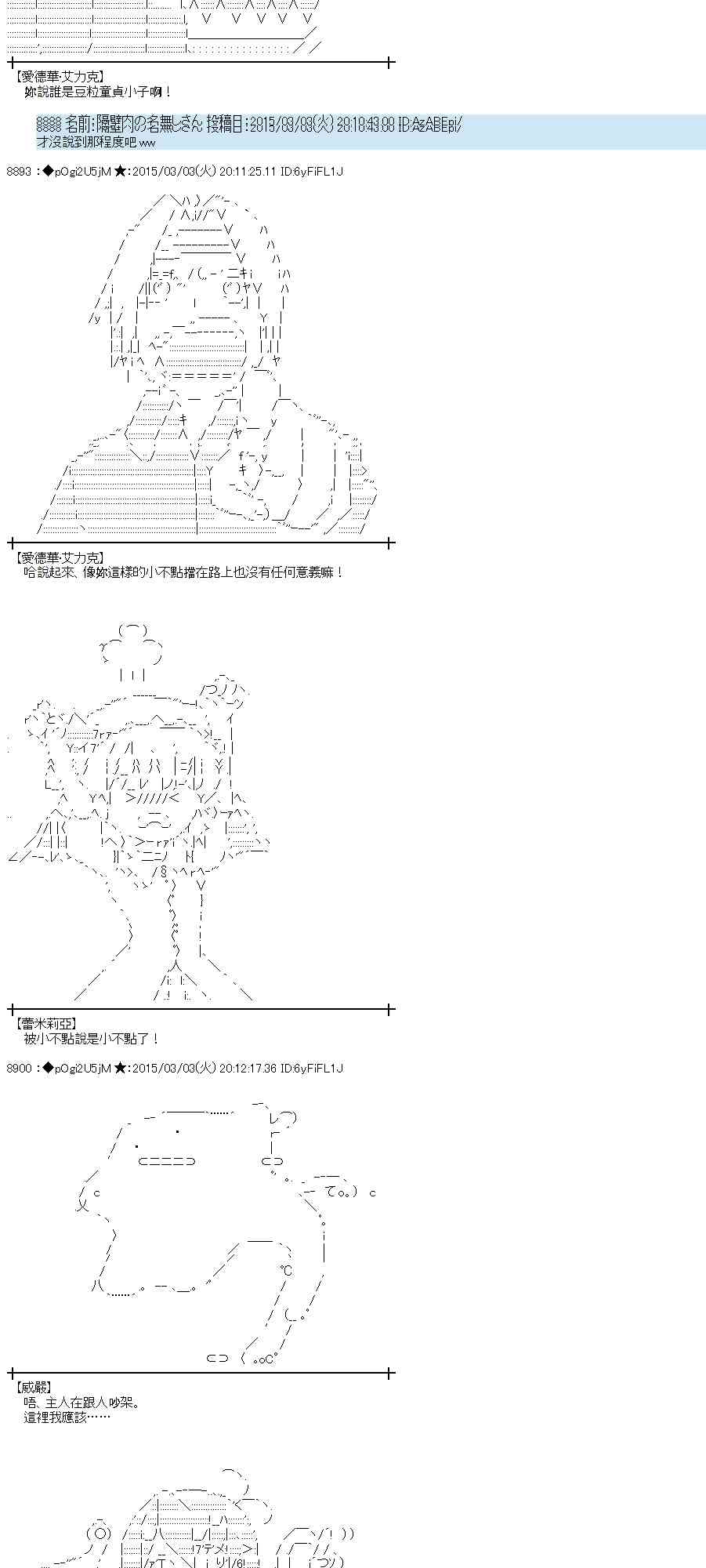 蕾米莉亚似乎在环游世界 - 75话(1/2) - 5