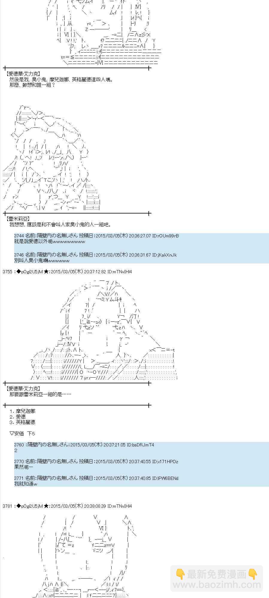 蕾米莉亞似乎在環遊世界 - 77話(1/2) - 1