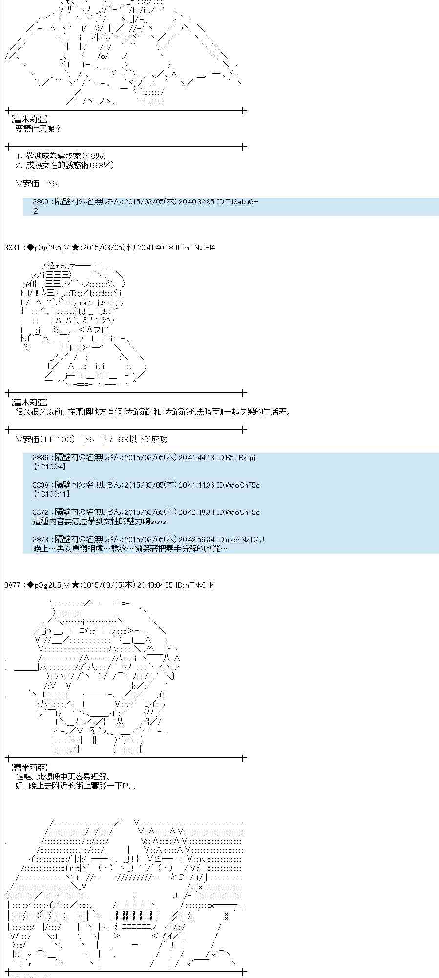 蕾米莉亞似乎在環遊世界 - 77話(1/2) - 3