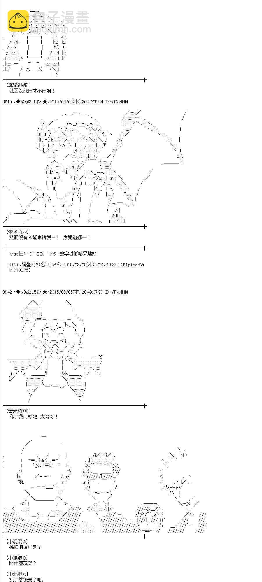 蕾米莉亞似乎在環遊世界 - 77話(1/2) - 5