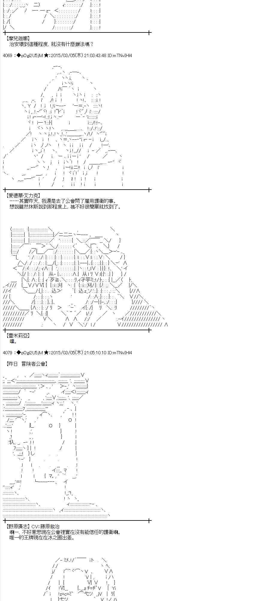 蕾米莉亞似乎在環遊世界 - 77話(1/2) - 3