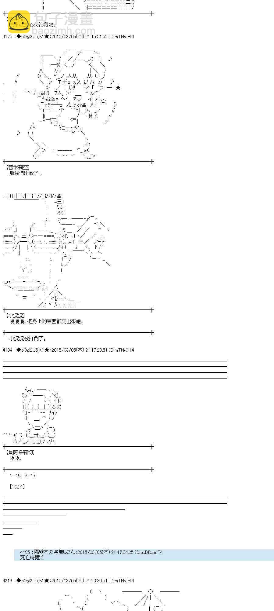 蕾米莉亞似乎在環遊世界 - 77話(1/2) - 8