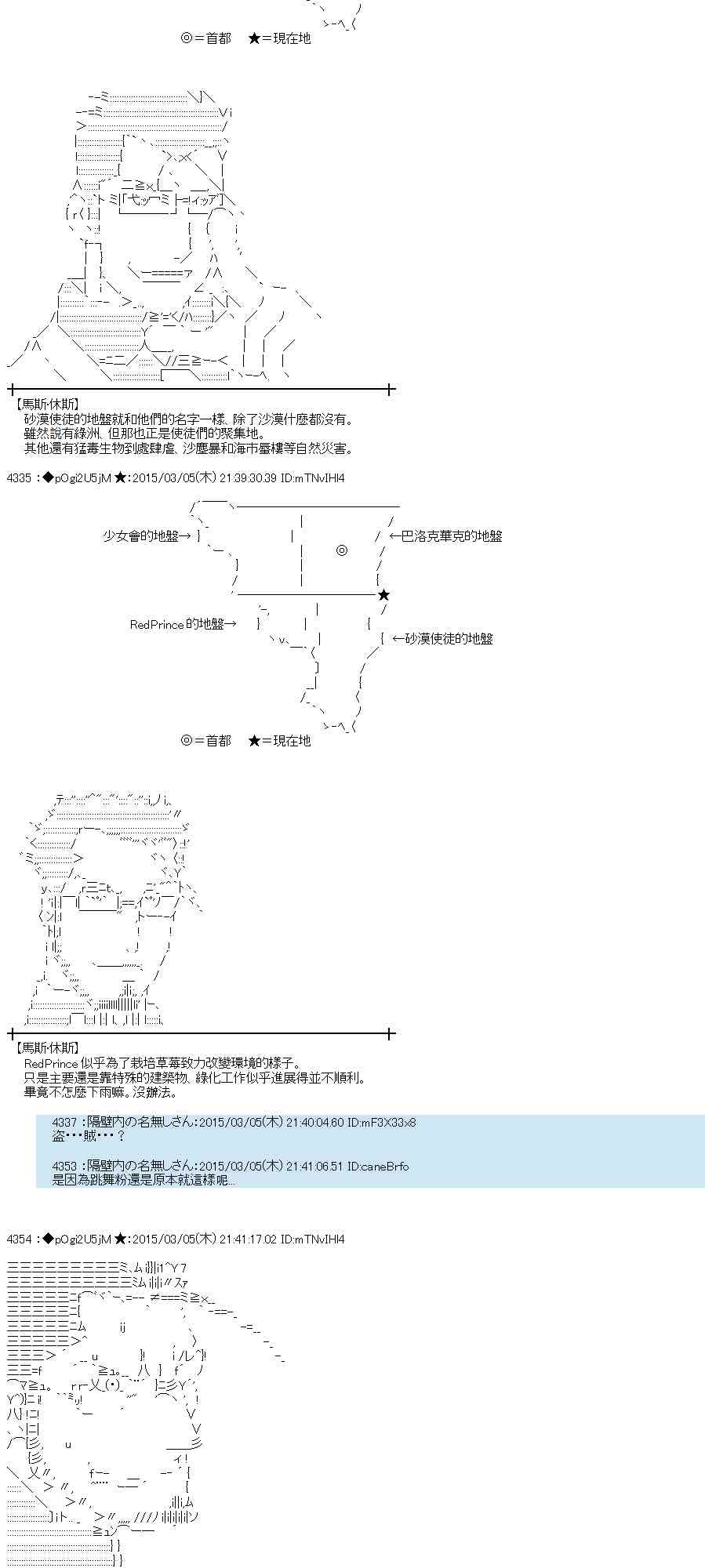 蕾米莉亞似乎在環遊世界 - 77話(1/2) - 6