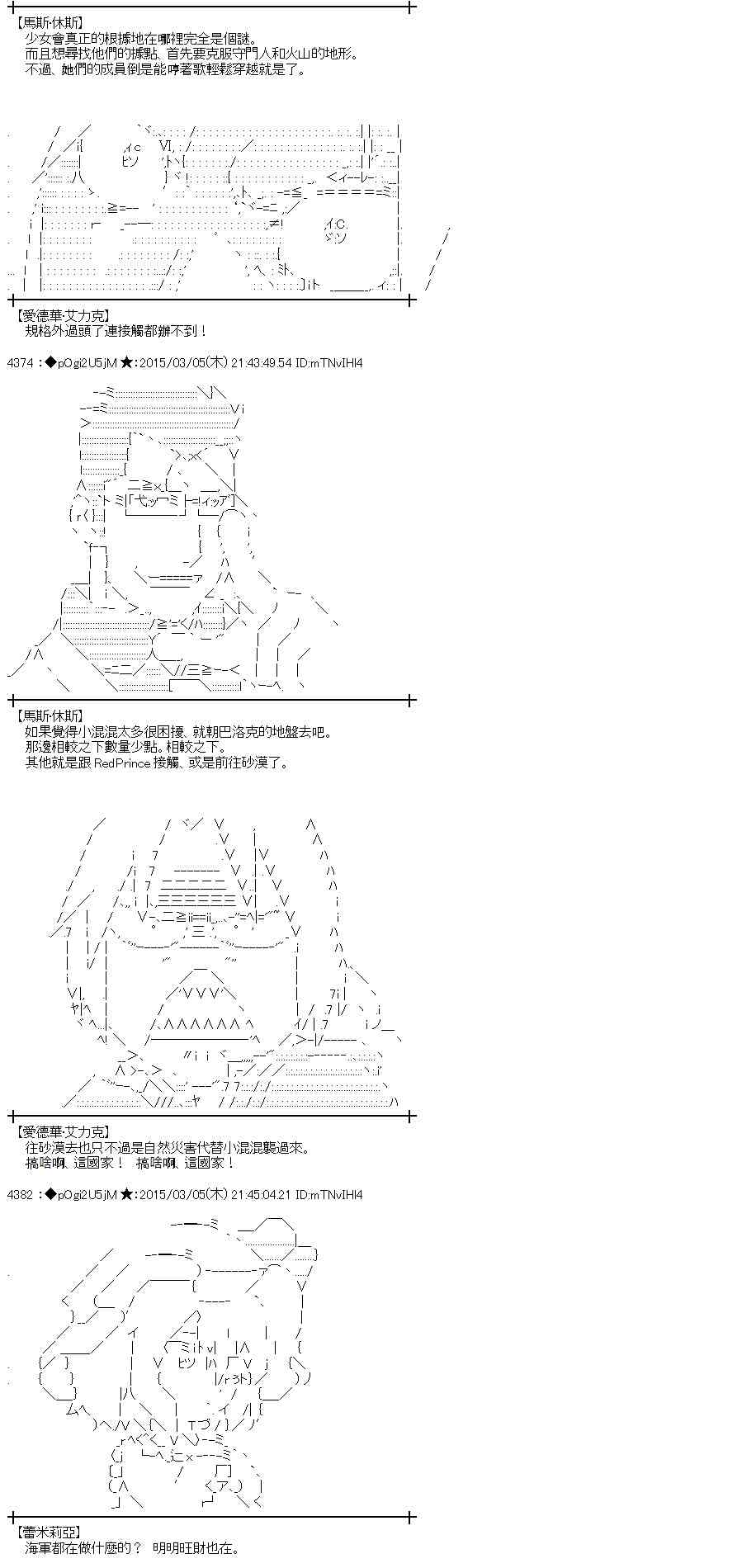 蕾米莉亞似乎在環遊世界 - 77話(1/2) - 7