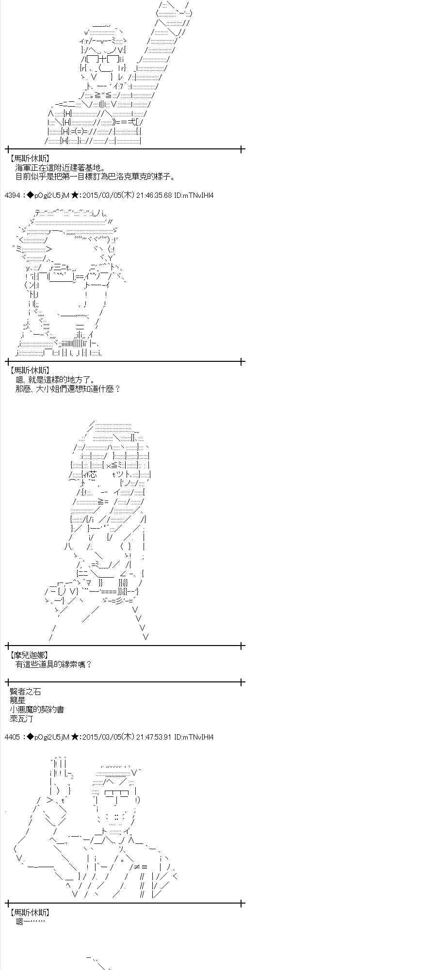 蕾米莉亞似乎在環遊世界 - 77話(1/2) - 8