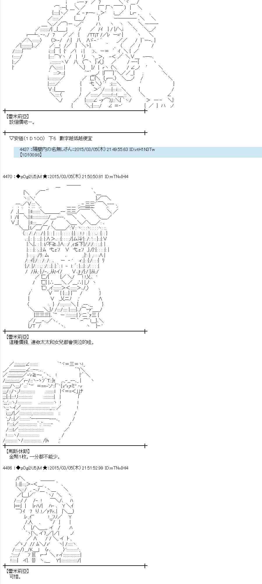 蕾米莉亞似乎在環遊世界 - 77話(1/2) - 2