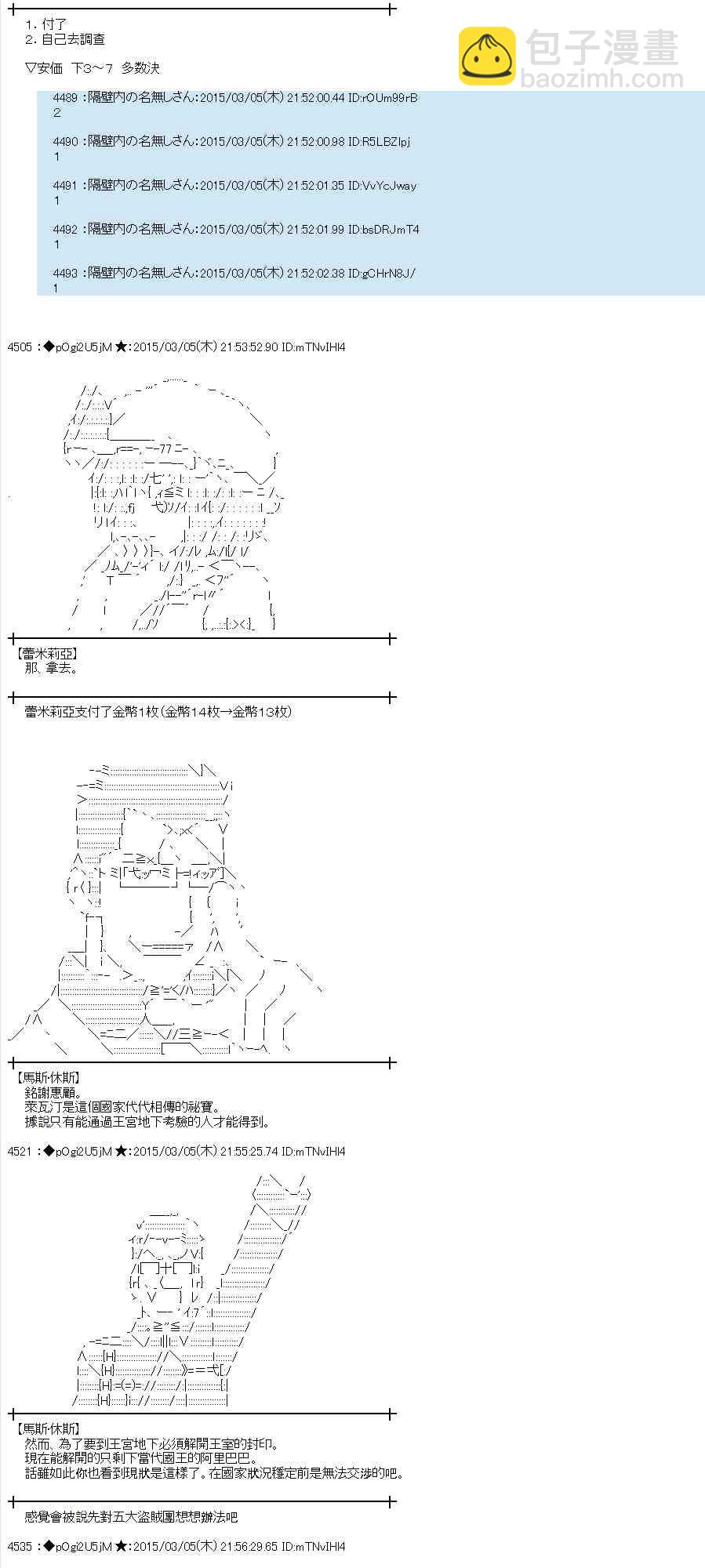 蕾米莉亞似乎在環遊世界 - 77話(1/2) - 3