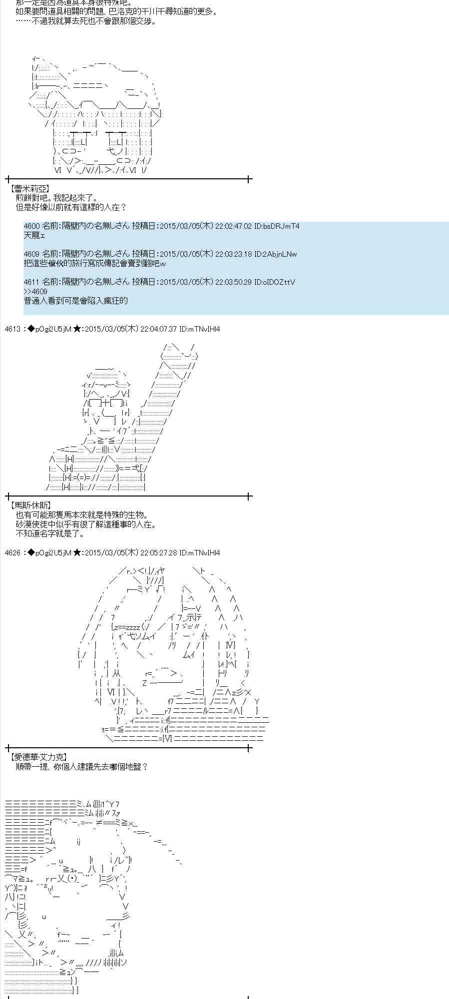 蕾米莉亞似乎在環遊世界 - 77話(1/2) - 6