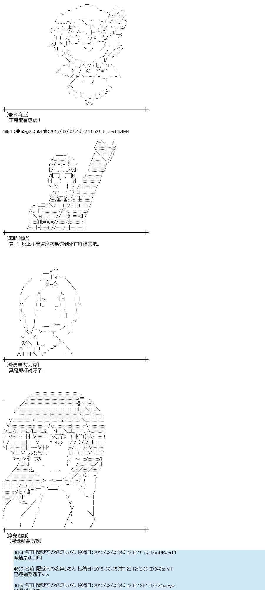 蕾米莉亞似乎在環遊世界 - 77話(1/2) - 8