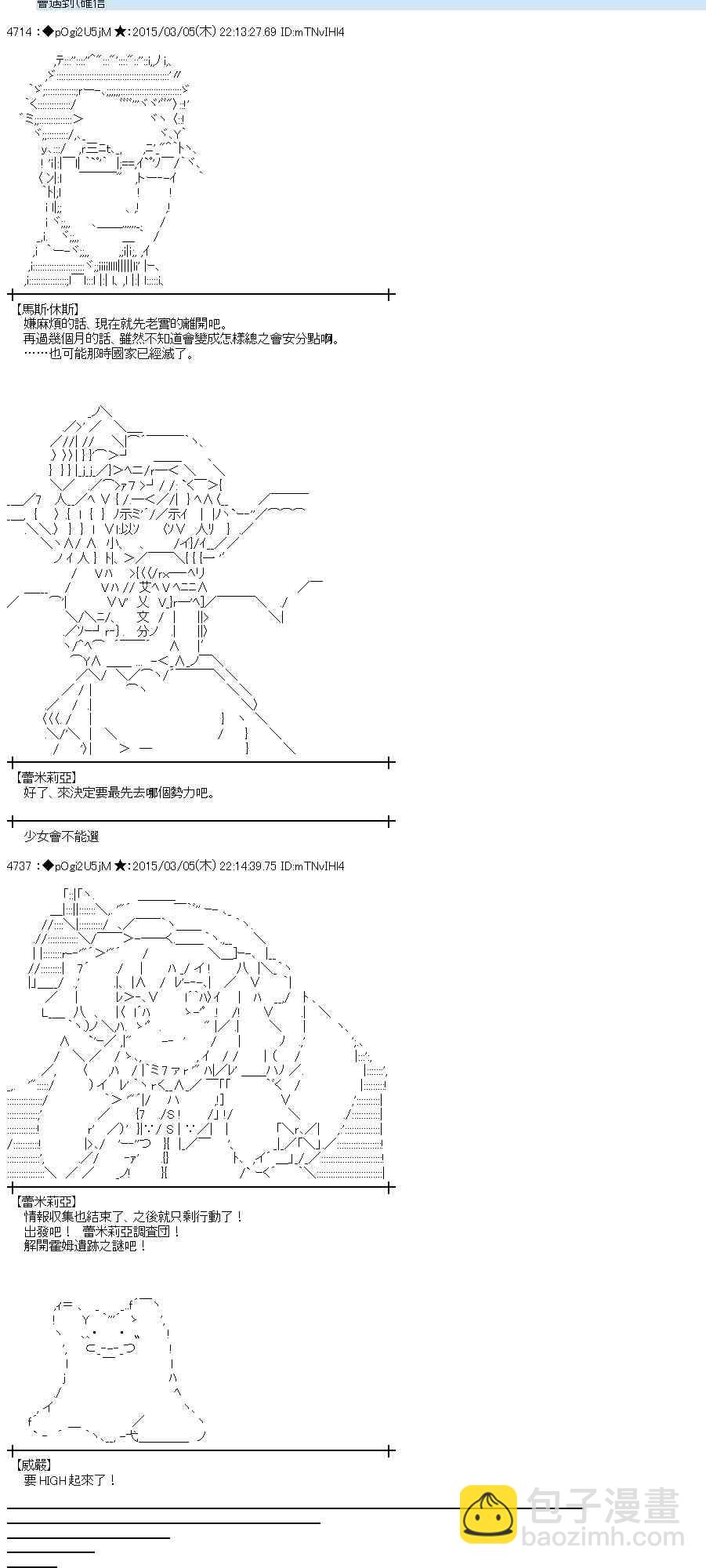 蕾米莉亞似乎在環遊世界 - 77話(1/2) - 1