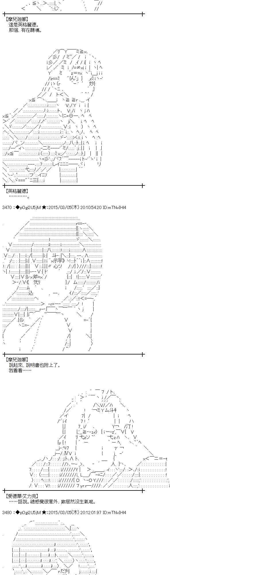 蕾米莉亞似乎在環遊世界 - 77話(1/2) - 5