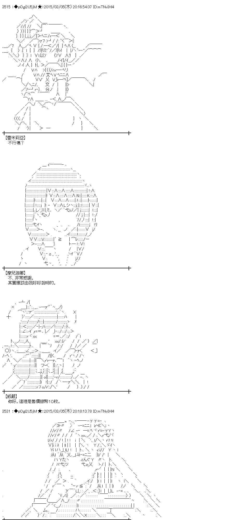 蕾米莉亞似乎在環遊世界 - 77話(1/2) - 8