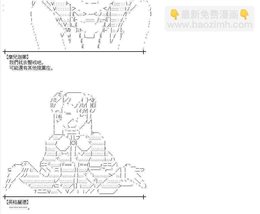 蕾米莉亞似乎在環遊世界 - 79話(1/2) - 4