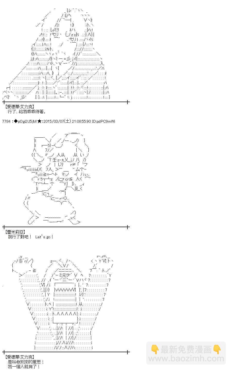 蕾米莉亚似乎在环游世界 - 79话(1/2) - 3