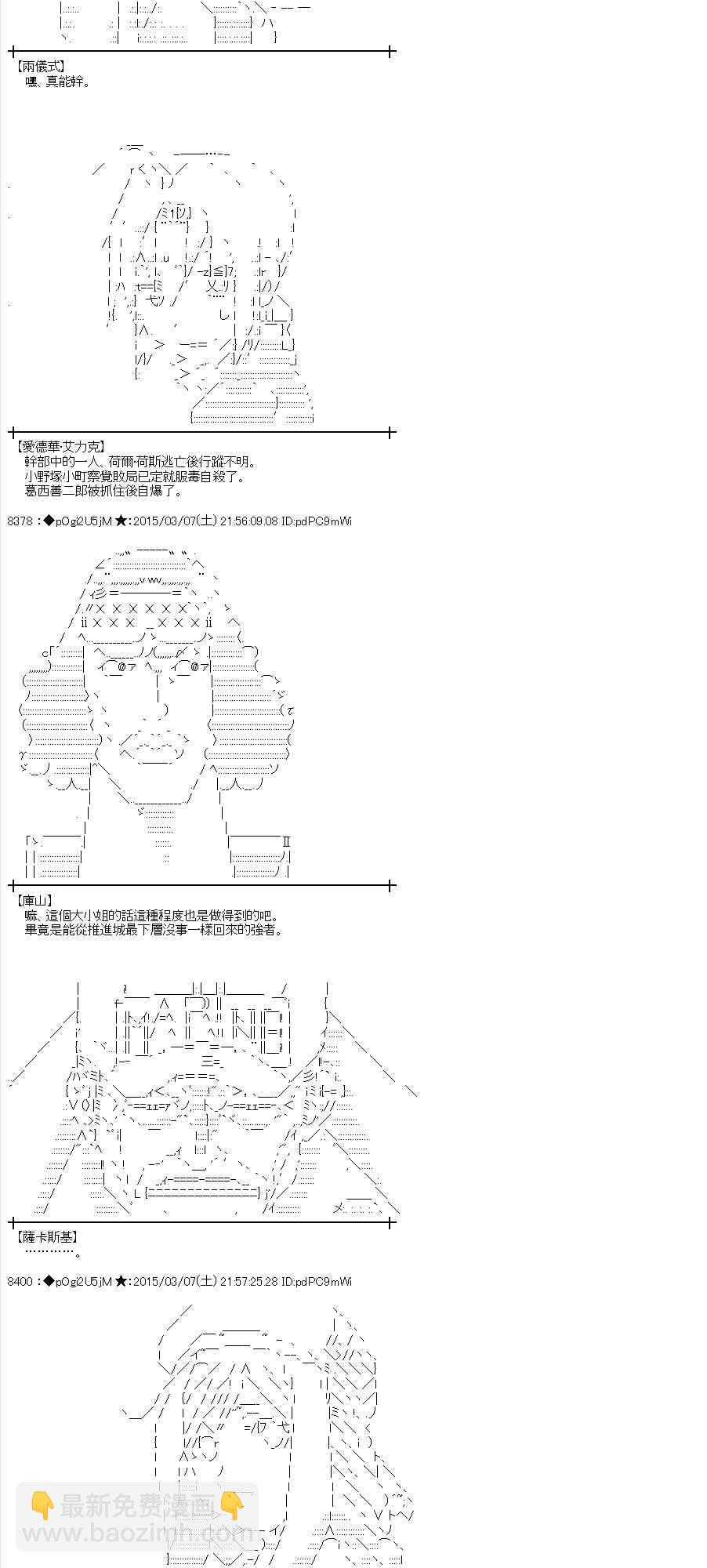 蕾米莉亚似乎在环游世界 - 79话(1/2) - 6