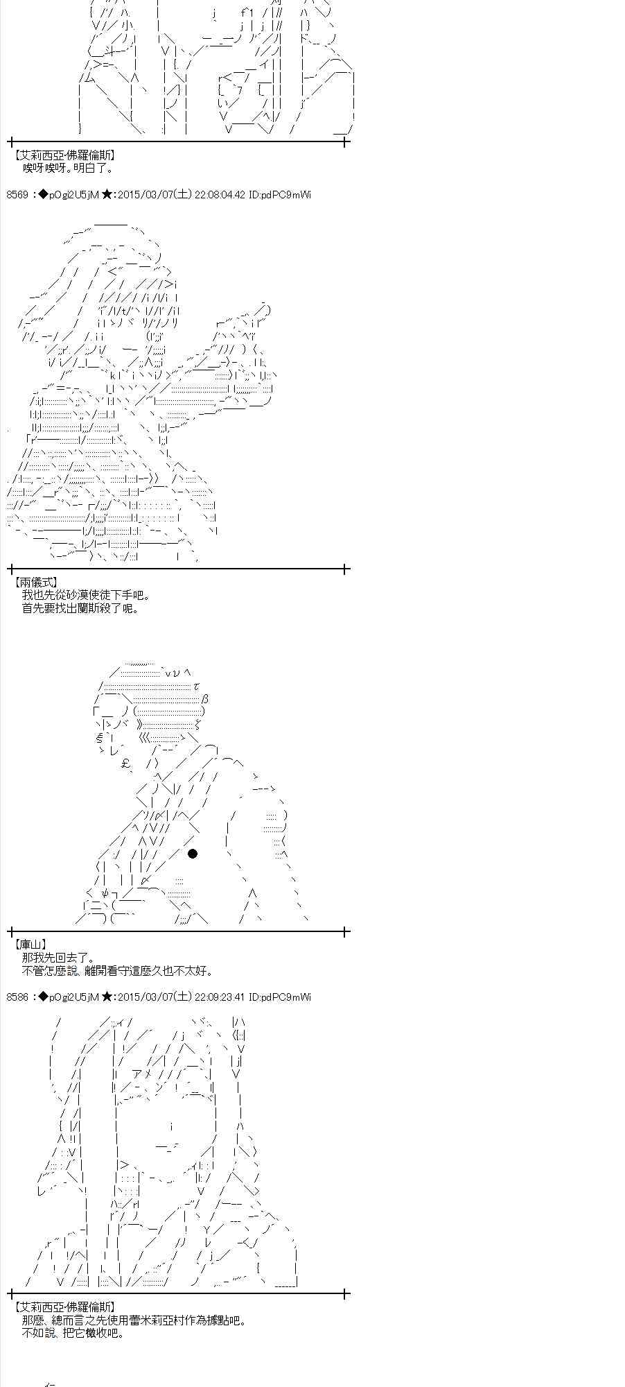 蕾米莉亞似乎在環遊世界 - 79話(2/2) - 4