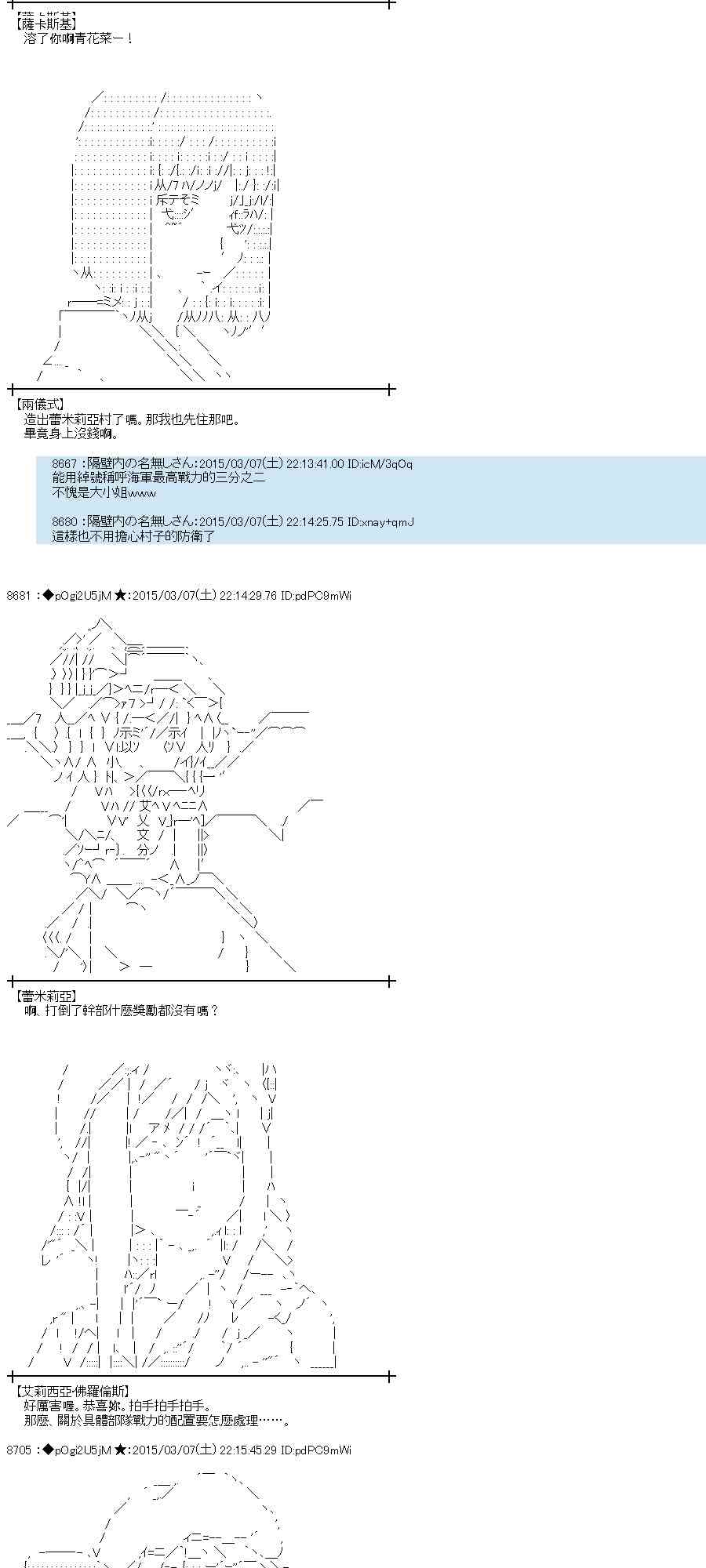 蕾米莉亞似乎在環遊世界 - 79話(2/2) - 3