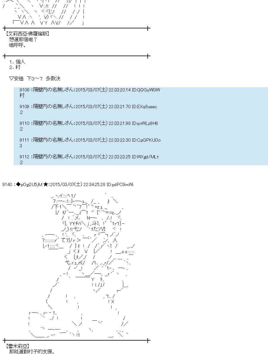 蕾米莉亞似乎在環遊世界 - 79話(2/2) - 2