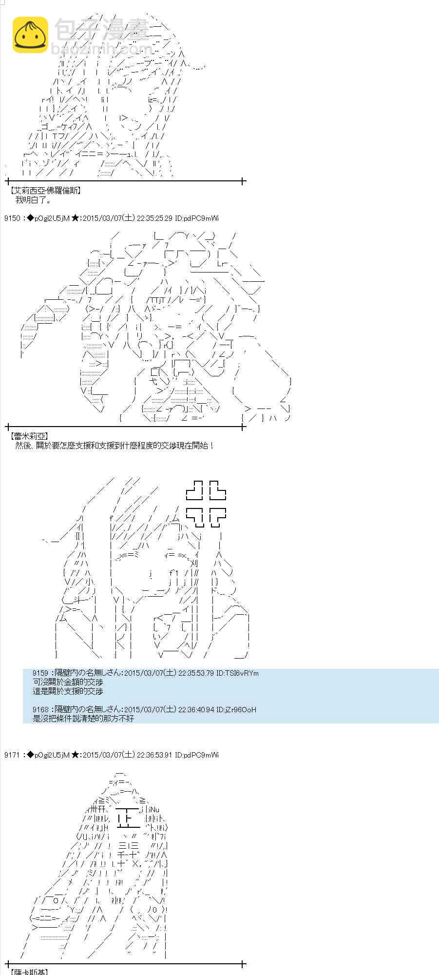 蕾米莉亚似乎在环游世界 - 79话(2/2) - 3