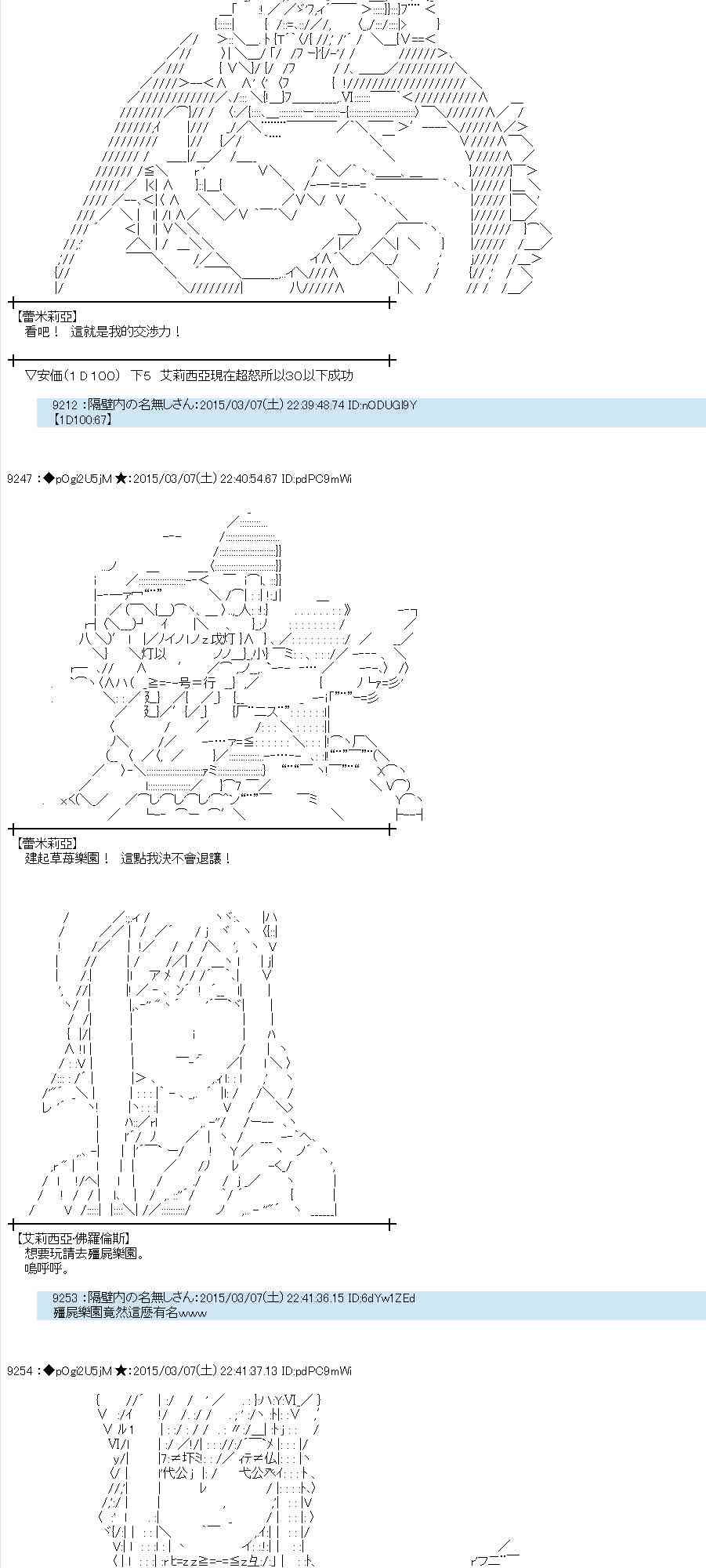 蕾米莉亞似乎在環遊世界 - 79話(2/2) - 1