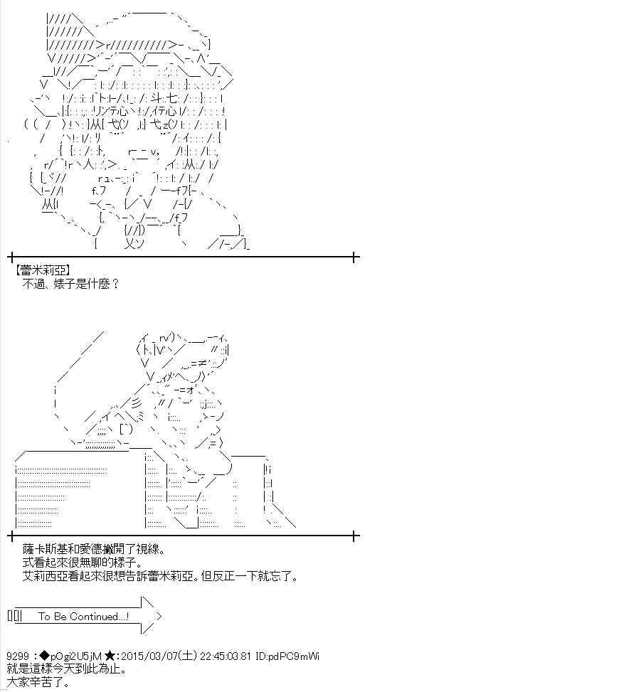 蕾米莉亚似乎在环游世界 - 79话(2/2) - 3