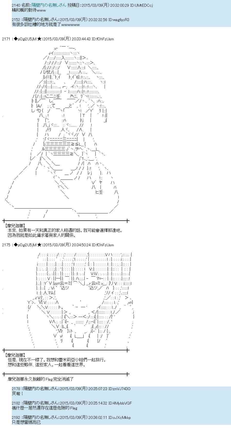 蕾米莉亞似乎在環遊世界 - 81話(1/2) - 5