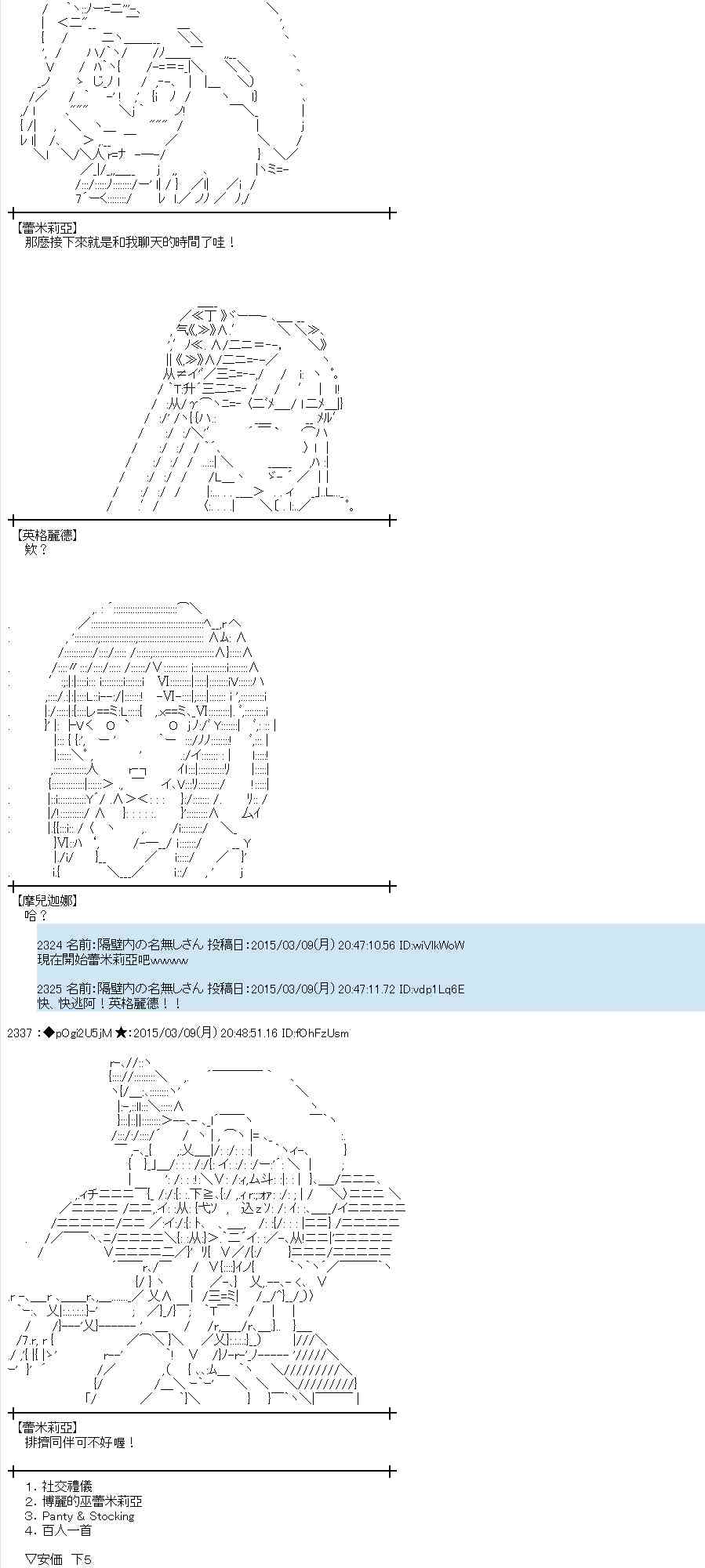 蕾米莉亞似乎在環遊世界 - 81話(1/2) - 2