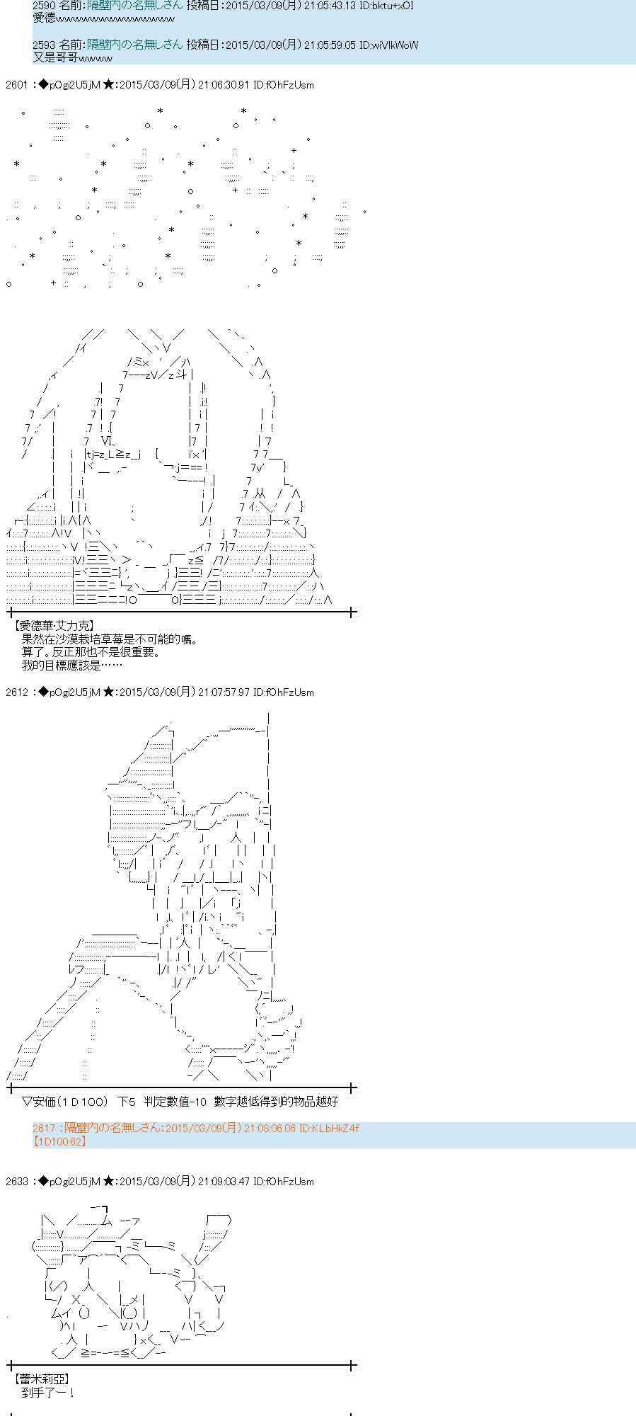 蕾米莉亞似乎在環遊世界 - 81話(1/2) - 2