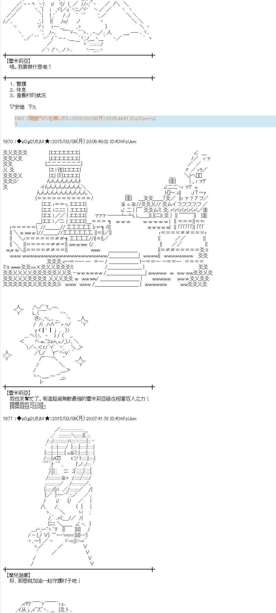 蕾米莉亞似乎在環遊世界 - 81話(1/2) - 3