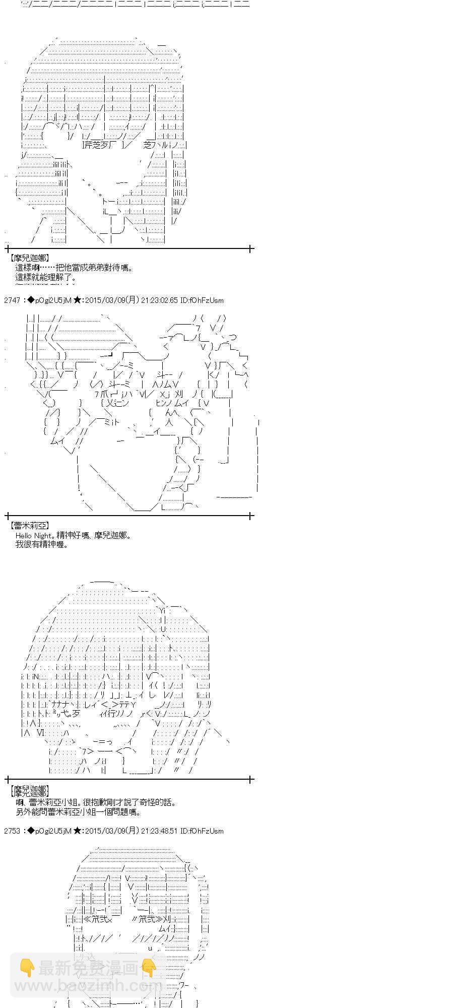 蕾米莉亞似乎在環遊世界 - 81話(1/2) - 6