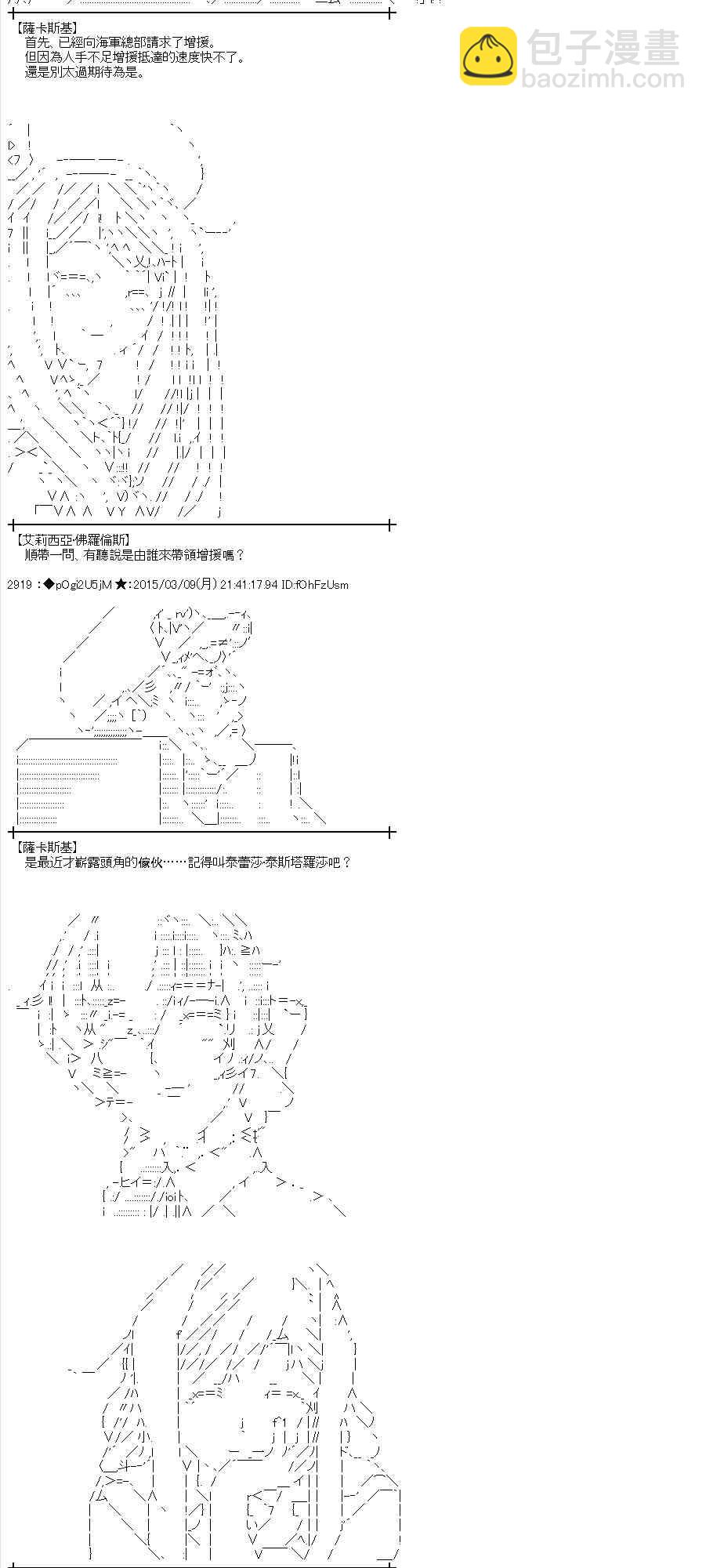 蕾米莉亞似乎在環遊世界 - 81話(1/2) - 5