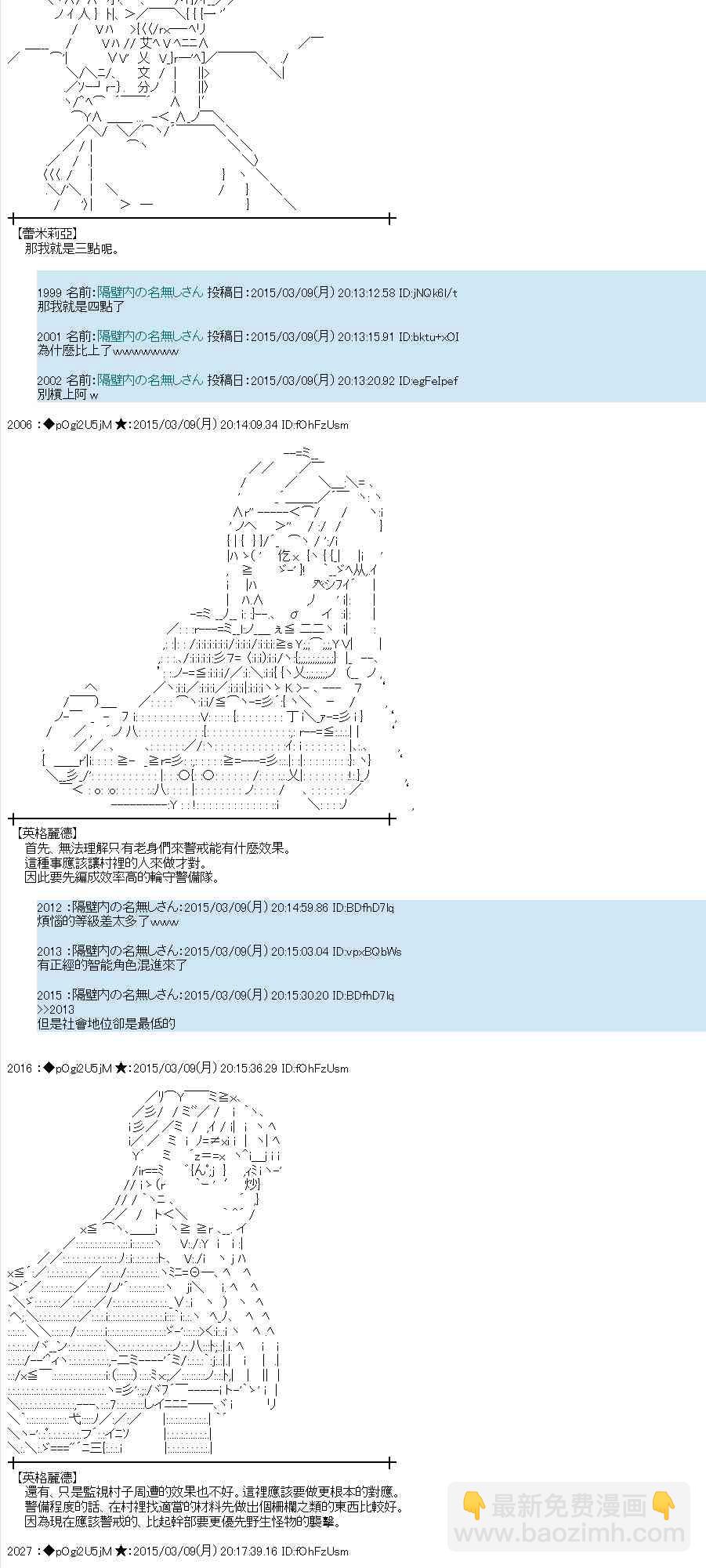 蕾米莉亞似乎在環遊世界 - 81話(1/2) - 6