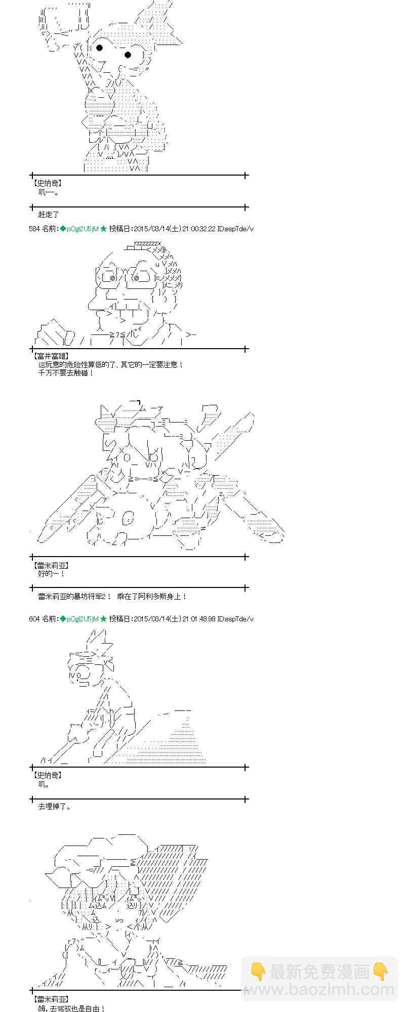 蕾米莉亞似乎在環遊世界 - 85話 - 4