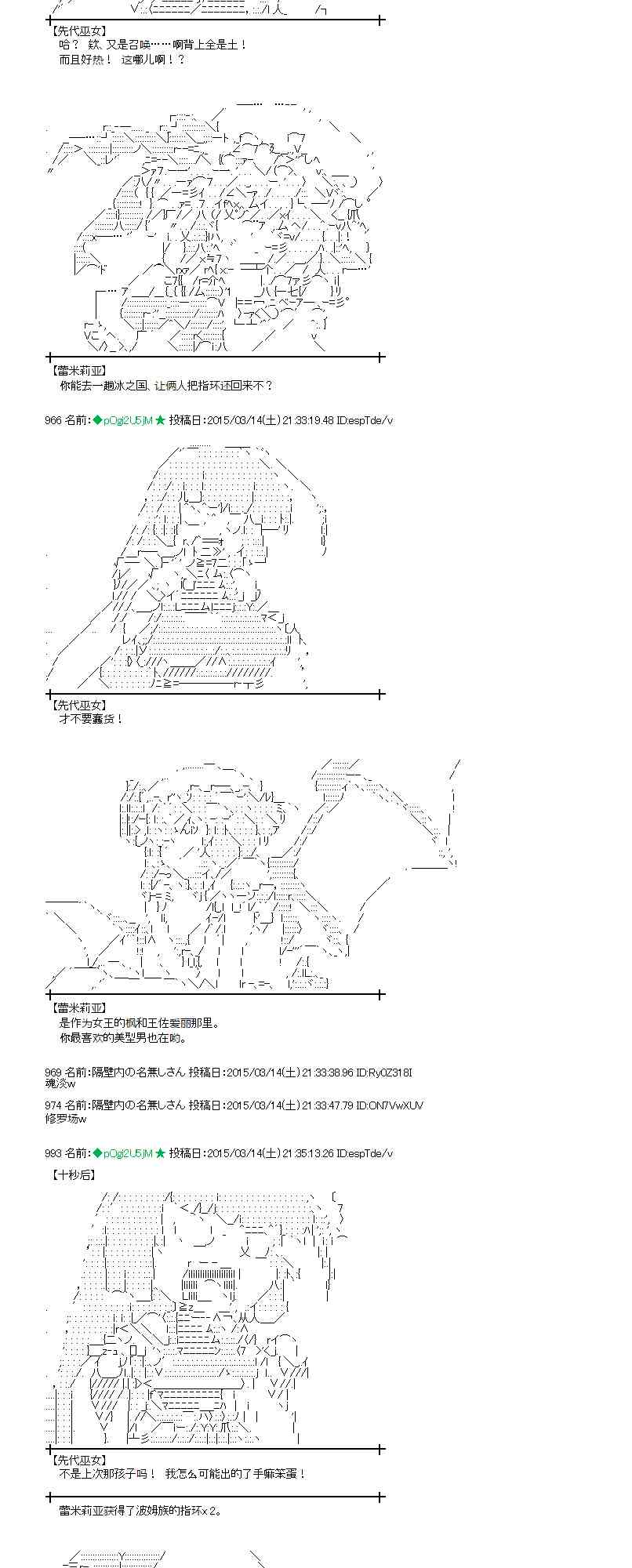 蕾米莉亞似乎在環遊世界 - 85話 - 6