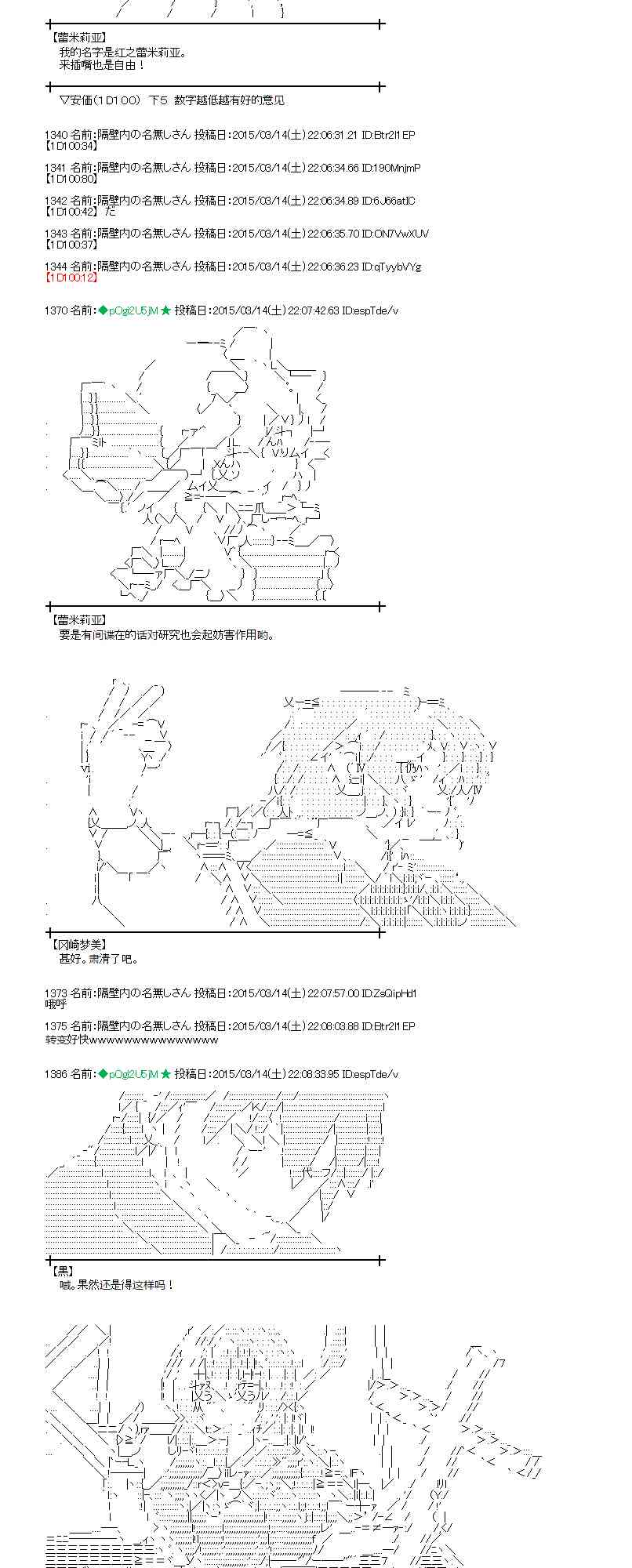 蕾米莉亞似乎在環遊世界 - 85話 - 3