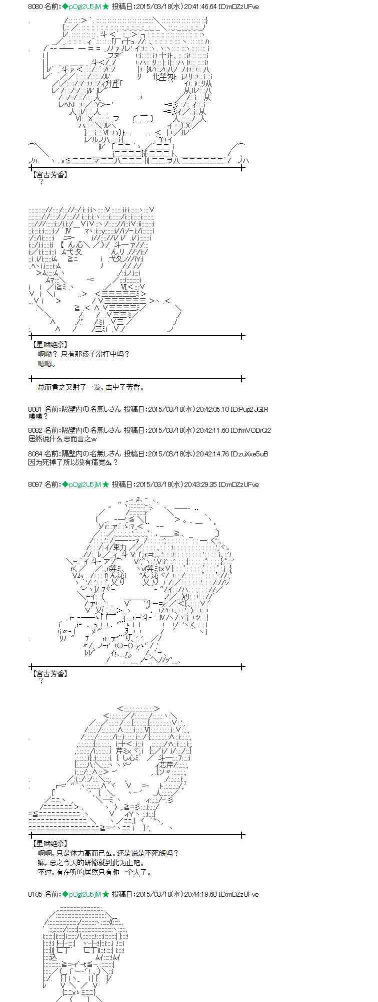 蕾米莉亞似乎在環遊世界 - 89話 - 6