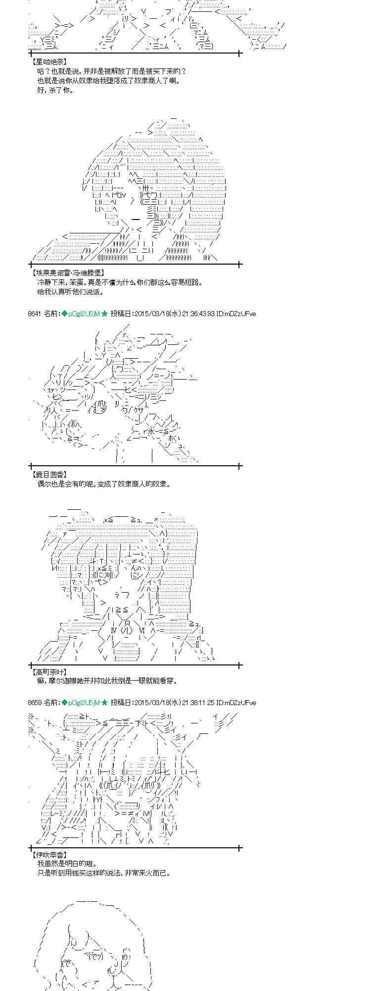 蕾米莉亞似乎在環遊世界 - 89話 - 6