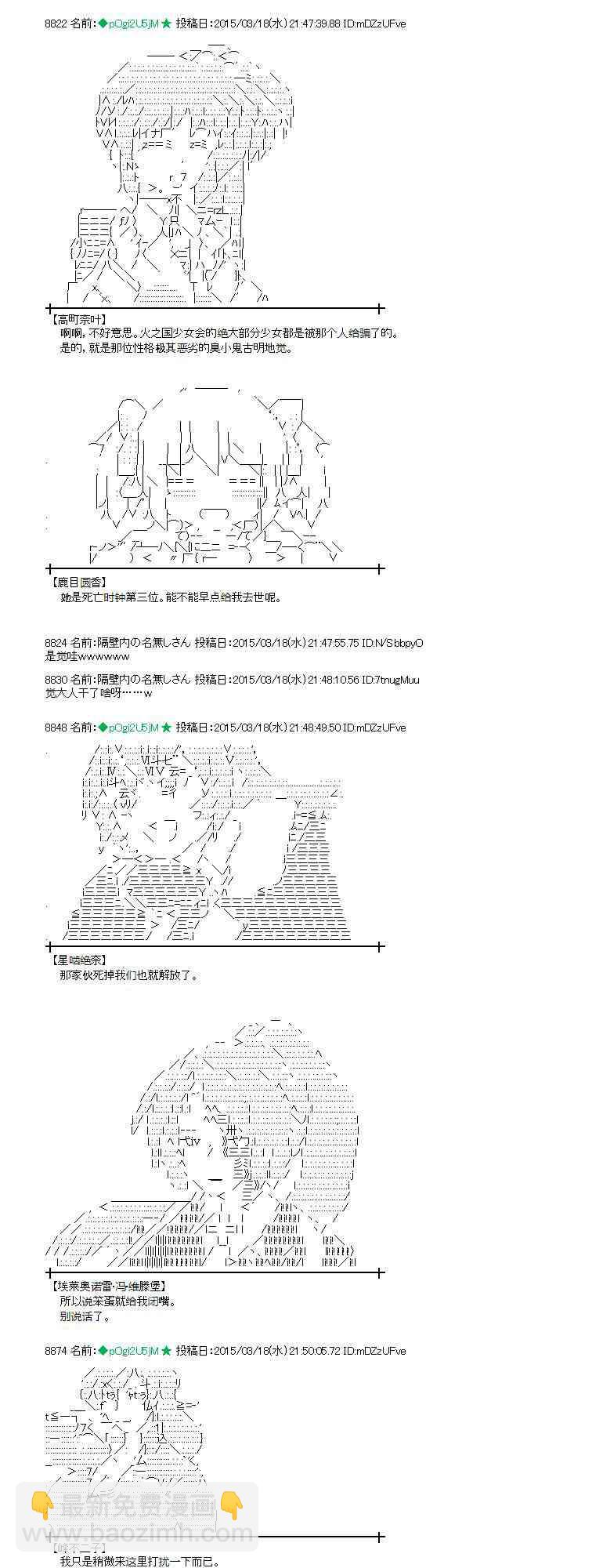 蕾米莉亞似乎在環遊世界 - 89話 - 3