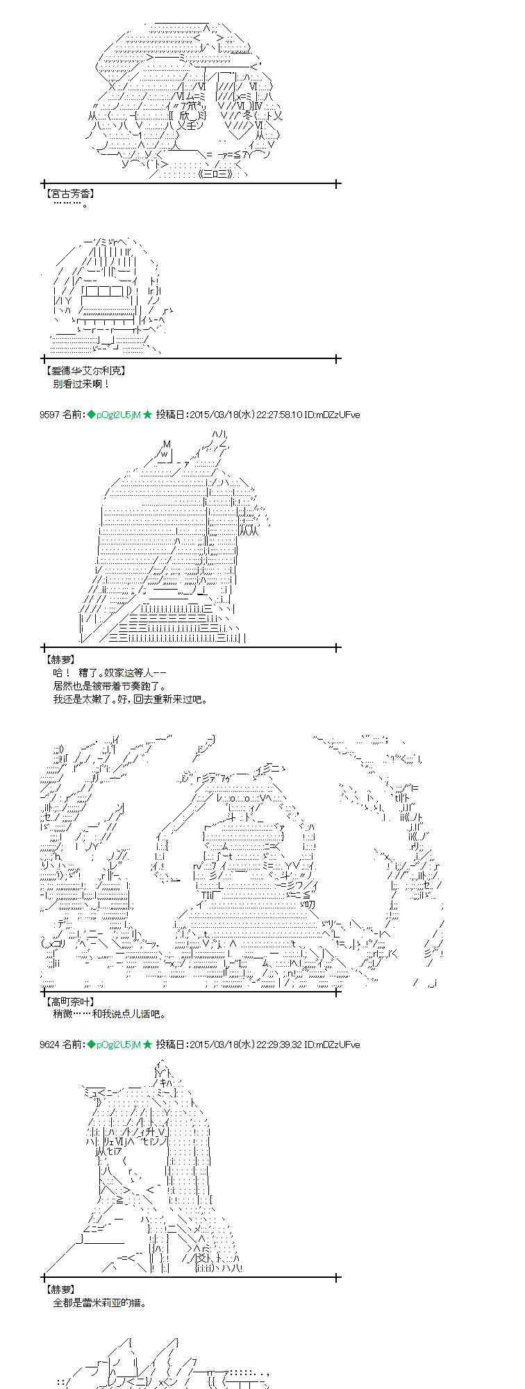 蕾米莉亞似乎在環遊世界 - 89話 - 1