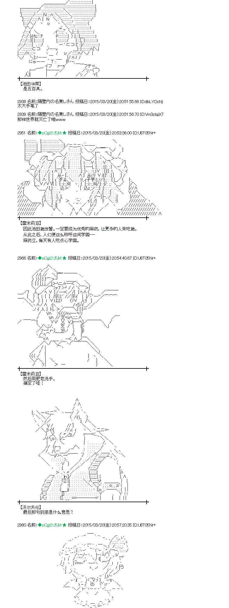 蕾米莉亞似乎在環遊世界 - 91話 - 8