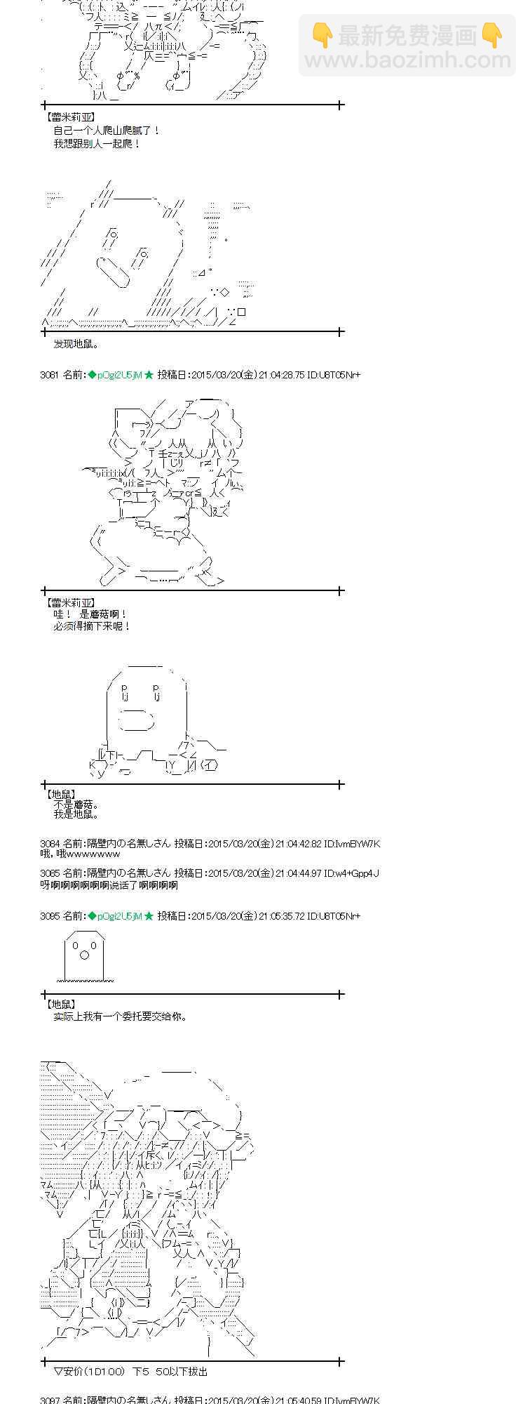 蕾米莉亞似乎在環遊世界 - 91話 - 3