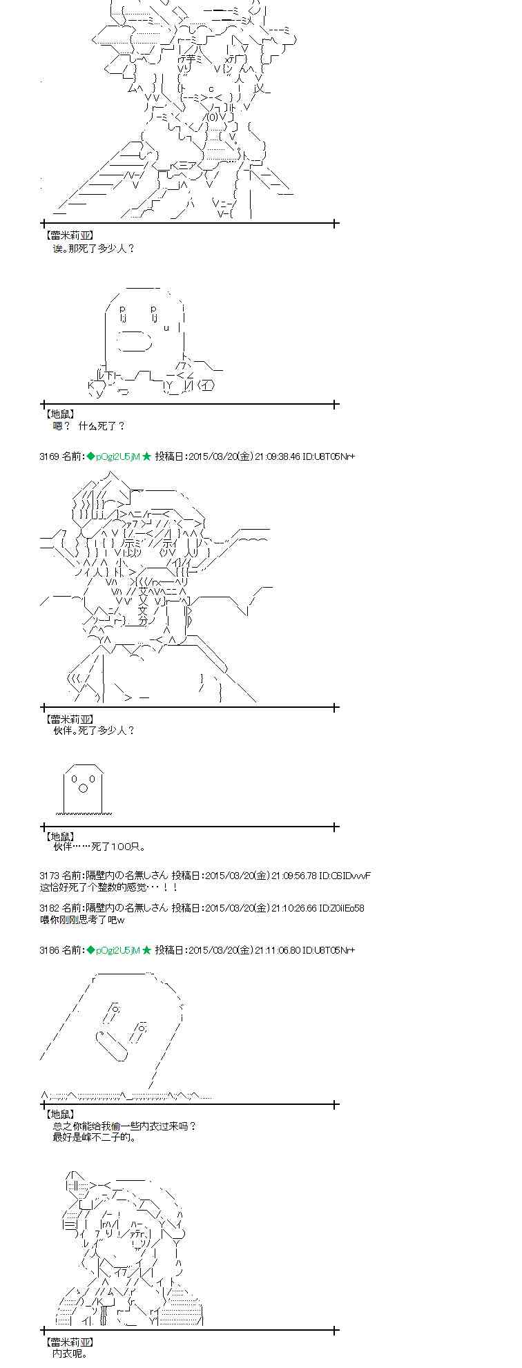 蕾米莉亞似乎在環遊世界 - 91話 - 5